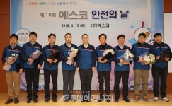 예스코, 제19회 안전의 날 시행