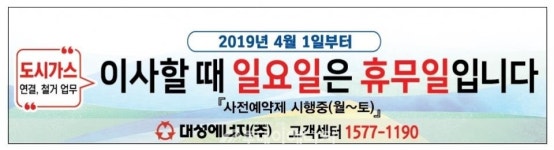 대성에너지 서비스센터, 4월부터 일요일 휴무 시행