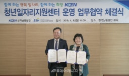 남동발전·경남사회복지협의회, 청년일자리지원센터 운영 협약 체결