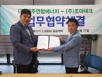조아테크, LPG원격검침 발신기 공급계약 체결