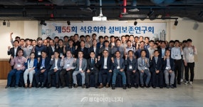가스안전公, 제55회 석유화학설비보존연구회 개최