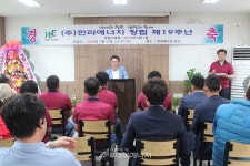 ㈜한라에너지, 본사서 창립 19주년 행사 가져