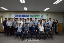 제주에너지공사, 윤리경영의 날 맞아 청렴 문화조직 결의