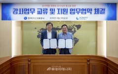 중부기술단주 | 중부발전·가스기술公, 감사 업무협약 체결