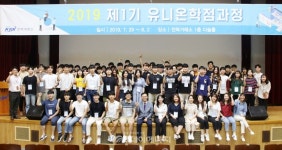 전력거래소, 유니온 학점과정 1기 집합과정 개강
