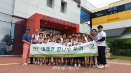 광해관리公 영남지사 미래코 꿈나무 투어실시