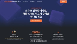 해줌, 국내 최초 태양광발전량 API서비스 오픈