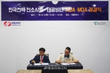 전력硏·태광비나, 전력관리시스템 구축 협약 체결