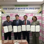 가스안전公 서울남부, 노후‧불량 배기통 교체사업 업무협약