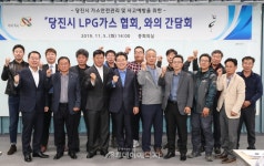 당진시LPG판매협회, 가스사고예방 간담회 개최