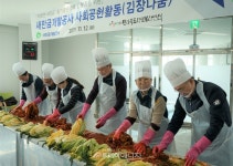 새만금개발公, 사랑愛 김장나눔 활동 추진