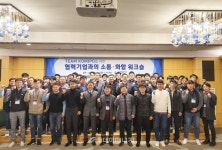 중부발전, 협력사 소통·화합 워크숍 개최