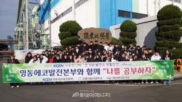 영동에코발전本, 자유학기제 체험 프로그램 개최