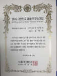 (주)조이에너지, LPG유통부문 올해의 중소기업 선정