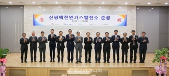 신평택천연가스발전소 준공