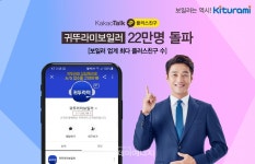 귀뚜라미보일러 카카오톡 플러스친구 22만명 돌파