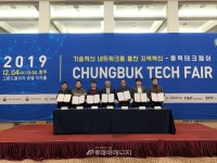 충북TP, 2019 충북테크페어 개최