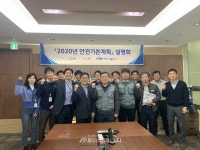 서부발전, 2020년 안전기본계획 설명회 개최