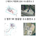 충북 2곳 수소충전소 구축