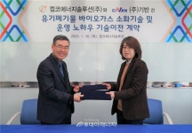 켑코E솔루션·기반, 유기폐기물 바이오가스 유망기술 이전 협약