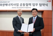 한난‧KT, 에너지신사업 확대 맞손