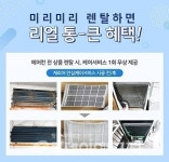 캐리어에어컨, 에어컨 케어서비스 프로모션 진행