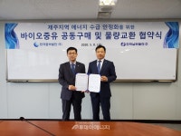 중부·남부발전, 바이오중유 구매·물량교환 맞손