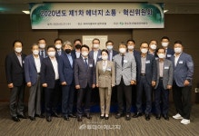 제1차 에너지 소통·혁신委 개최