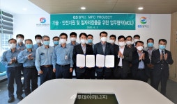 가스안전公·GS칼텍스, 기술·안전 상호협력 강화