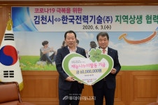 한국전력기술, 김천 드림스타트에 후원금 전달