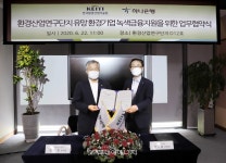 [포토뉴스] 환경산업기술원‧하나은행, 환경기업 녹색금융 지원 박차