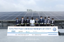 남동발전, 한양대 햇빛나눔 태양광설비 준공