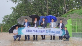 남부발전, 국산풍력 제5호 태백귀네미 풍력단지 준공
