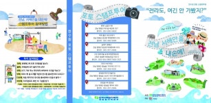 한빛원전本, 영광 관광명소 스탬프 투어 시행