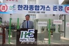 ㈜한라에너지, 사업영역 확대…한라종합가스 오픈
