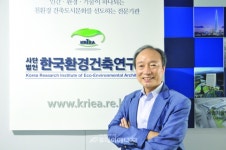 [인터뷰] 김성완 (사)한국환경건축연구원 원장