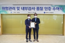 가스기술公, 위험관리·내부감사 품질인증 취득