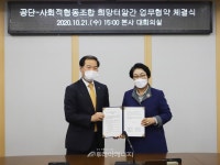 원자력환경公·사회적협동조합 희망터앝, 장애인 복지증진 맞손 