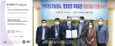 가스기술公, 정보보안 국제표준 ISO27001 인증 취득