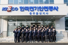 전기안전公 충주음성지사 신사옥 준공
