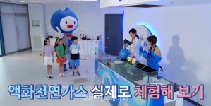 가스公 인천기지本, 랜선 가스과학관 오픈