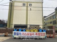 가스안전公 전북본부, 동절기 CO중독사고 예방 앞장