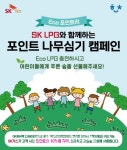 SK가스, 행복충전 숲 조성…256개 LPG충전소 통해