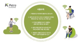 석유관리원, 스마트워크 시스템 운영