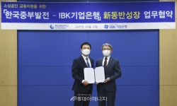 중부발전·기업은행, 소상공인 지원 맞손