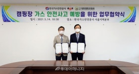 가스안전公, 캠핑 사고 예방 위해 캠핑장협회와 협력