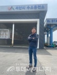 [인터뷰] 황영수 한국가스기술공사 서산 수소충전소장