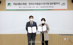 수자원公·세종수목원, 기술교류·공동연구 활성화