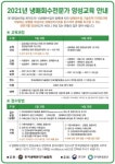 냉매관리기술協, 냉매회수전문가 양성 프로그램 운영