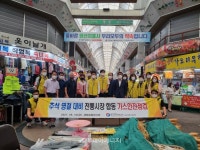 가스안전公 대구경북본부, 전통시장 안전 확보 나서